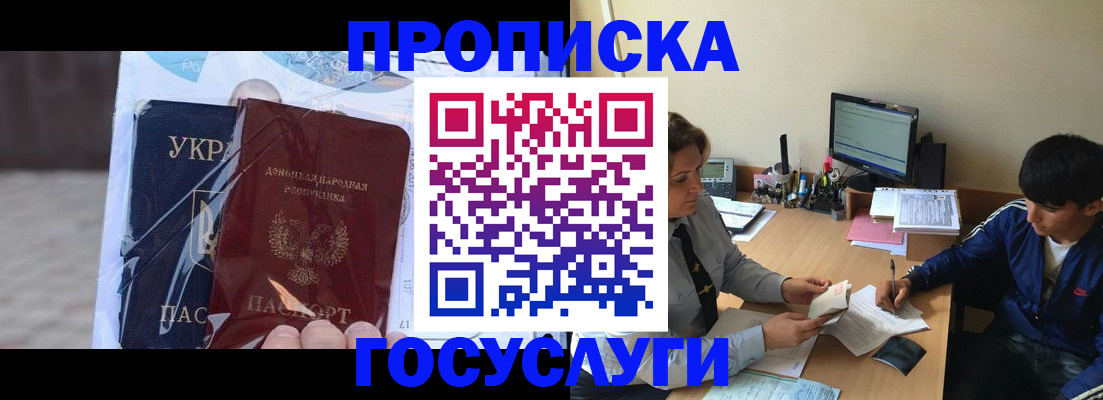 прописка в квартире в Калаче-на-Дону