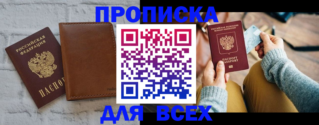 временная прописка в Калаче-на-Дону