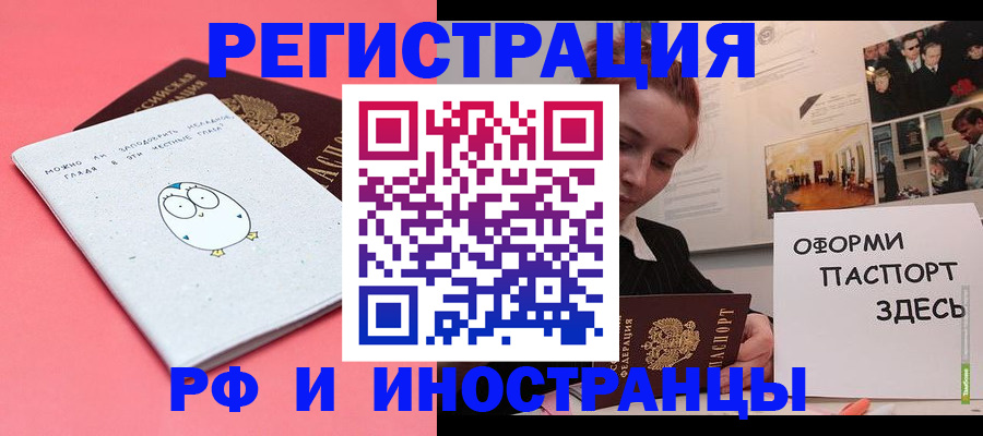 прописка 2025 в Калаче-на-Дону