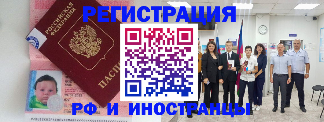 прописка для работы в Калаче-на-Дону